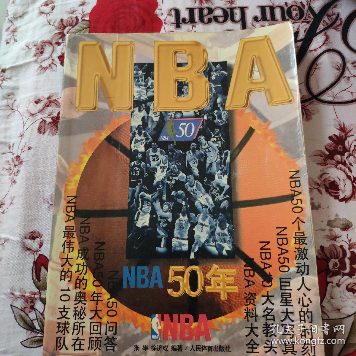 对于篮网